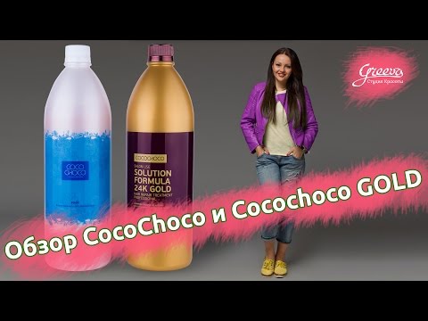 Выпрямление волос с продуктами Cocochoco