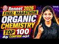 RE-NEET 2026 Final Marathon | Organic Chemistry Top 100 Question இது Confirm வரும் | Shravanee Ma'am