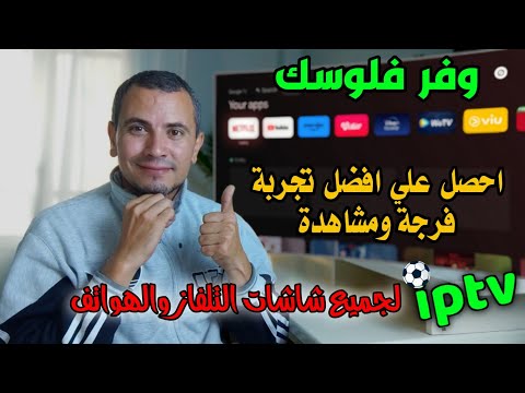لعشاق التميز افضل تجربة فرجة بثبات تام تطبيق رياضي ترفيهي لجميع الشاشات والهاتف   