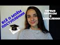 Поступление в университет.Куда я поступила?!Моя история