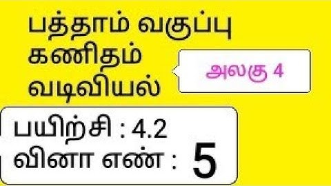 10th Maths Tamil Medium Chapter 4 Geometry Exercise 4.2 Sum 5
