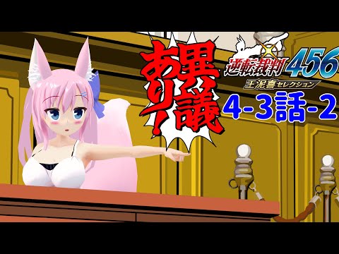 【逆転裁判456】みみ姉とオドロキ君の逆転！part5【Live449】