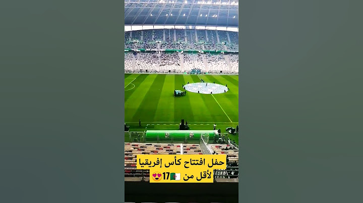 ملعب نيلسون مانديلا بالجزائر قبل حفل افتتاح كأس إفريقيا لأقل من 17 سنة