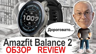 видео: Amazfit Balance 2: Идеальные Смарт-Часы 2025, Но... Немного Дорого? Полный Обзор | Экран, Звук и т.д картинка: Amazfit Balance 2: Идеальные Смарт-Часы 2025, Но... Немного Дорого? Полный Обзор | Экран, Звук и т.д