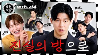 꽁꽁 얼어붙은 마동석 위로 김무열이 걸어 다닙니다. | EP.36 김무열 | 살롱드립2