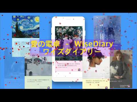 ワイズダイアリー Wisediary 愛計算機 面白い日記 アート 芸術 名言 Google Play のアプリ