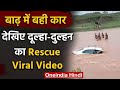 Car carrying bride & groom falls into fast flowing river stream, rescued