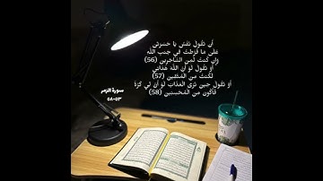 من آيات الرجاء - سورة الزُمر