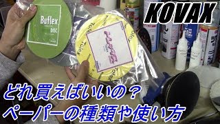 スーパーバフレックスとバフレックスの違い