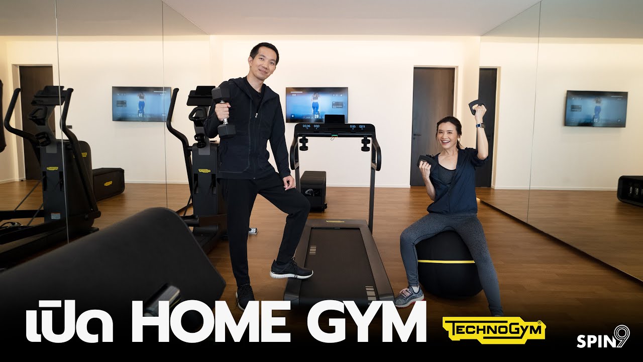 [spin9] เปิดบ้าน พาดู Home Gym ห้องออกกำลังกายที่บ้าน