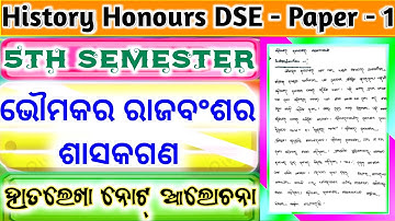 DSE Paper 1 Unit 2 // History Honours // 5th Semester // Bhoumakara Rajabansha // Hand Notes Discuss