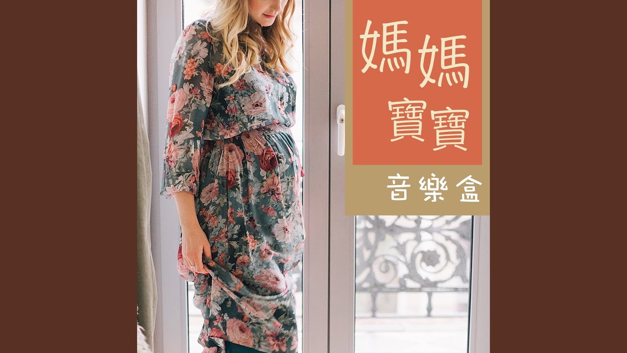 2019孕婦 auf YouTube ansehen