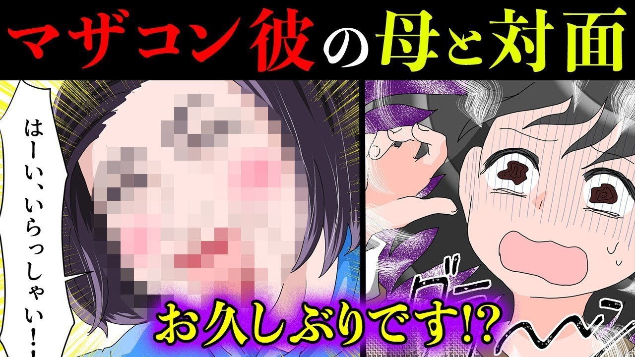 社内恋愛 スタート しかし彼のマザコンが発覚 その母に会いに行くことになったのだが元教師だった 過去の忌々しい記憶が甦り彼とは終わってしまう その後同窓会にて マンガ動画 スカッとする話 Youtube