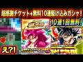 【神演出の嵐】11周年超感謝チケット＆無料10連駆け込みガシャしてみた【ドッカンバトル】