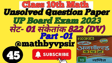 Class 10th Math Unsolved Paper Solution UP Board Exam 2023 Set 01 Sanketank 822(DV)