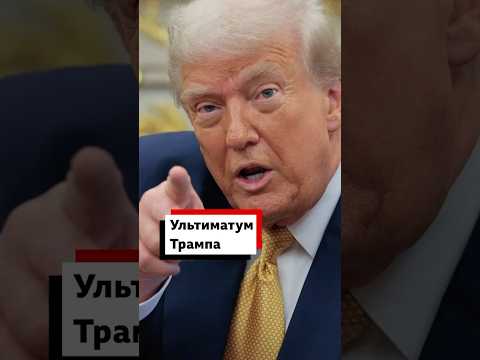 Как ультиматумы президент сказываются на боевых действиях в Украине?