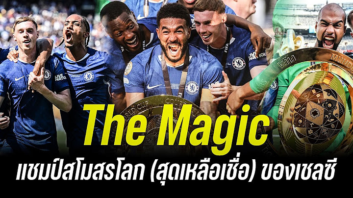 The Magic แชมป์สโมสรโลก (สุดเหลือเชื่อ) ของเชลซี