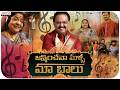 Janminchava Malli Maa Balu Song | Tribute to SP Balasubrahmanyam | K.S Chitra | Dasari Divyateja