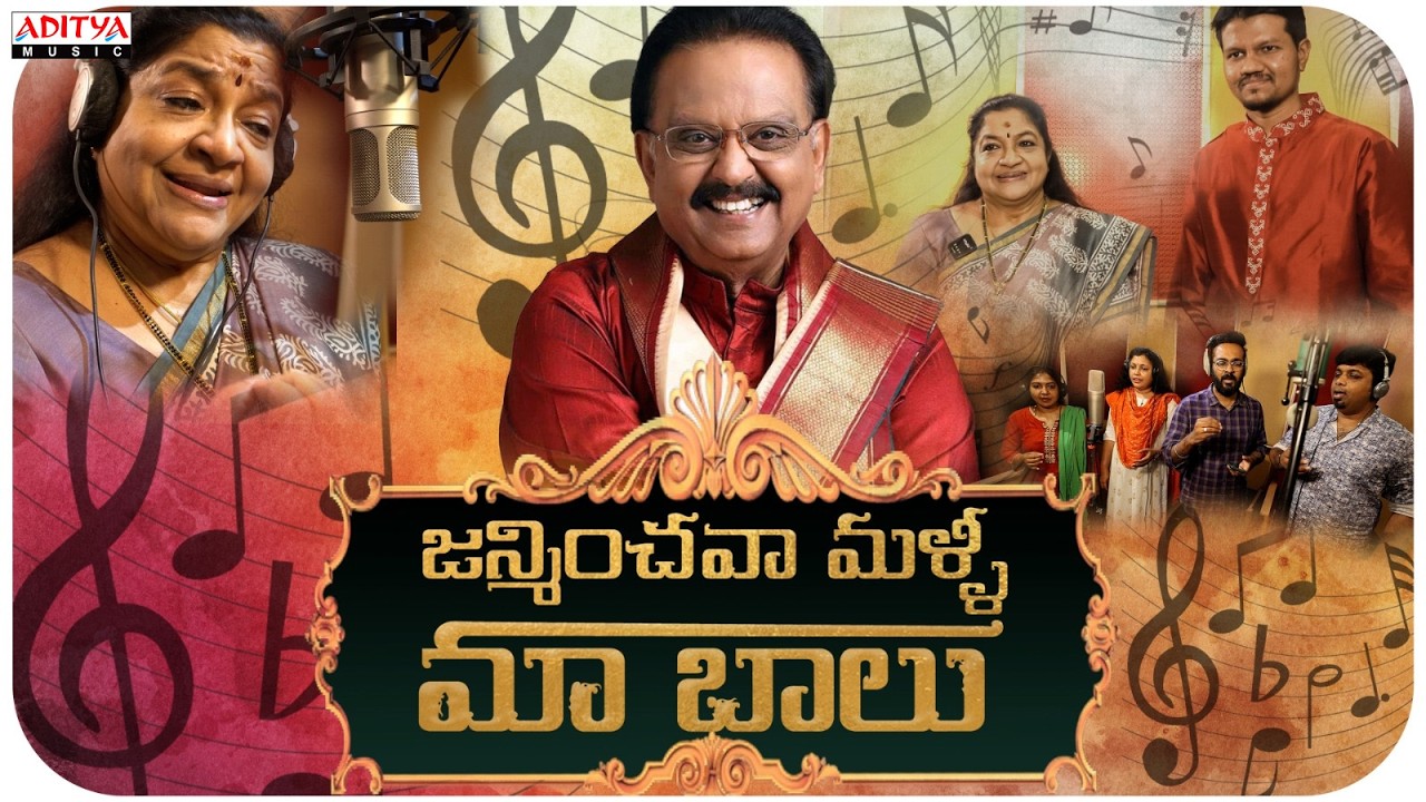 Janminchava Malli Maa Balu Song Promo | Tribute to SP Balasubrahmanyam |KS Chithra |Dasari Divyateja
