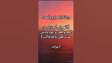 اذكار الصباح والمساء