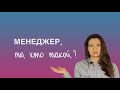 Что такое менеджмент | Кто такой менеджер и какими они бывают | Что должен делать управленец