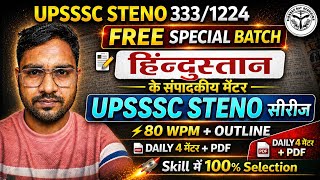 80 Wpm Editorial Dictation/ Sampadkiya Dictation 80 Wpm/ Hindi Shorthand Dictation/ UPSSSC STENO👍🌹👌
