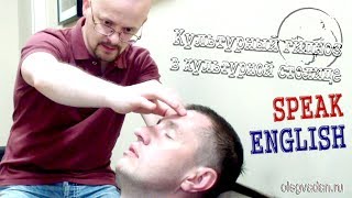 Олег Вадан. Гипноз для изучения иностранного языка. Индивидуальный подход. Сергей. Олег Вадан. Гипноз для изучения иностранного языка. Индивидуальный подход. Сергей.