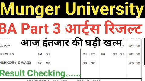 Munger University BA Part 3 arts result जारी BA part 3 arts result kab aaega 2022 munger University