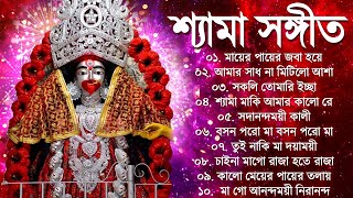 শ্যামা সঙ্গীত নতুন গান | Bangla Shyama Sangeet Song | তারা মায়ের গান | Kali Mayer Song | Devotional