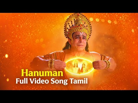 Hanuman Jayanti Special 💥 Hanuman Full Video Song Tamil | SHRIMADRAMAYAN