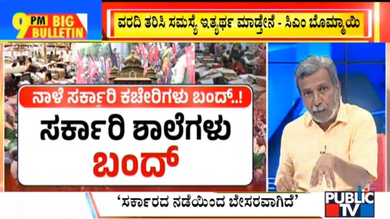 Big Bulletin With HR Ranganath | Government Employees To Go On Indefinite Strike From Tomorrow