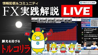 外為どっとコム 公式FX動画chの配信のサムネイル画像