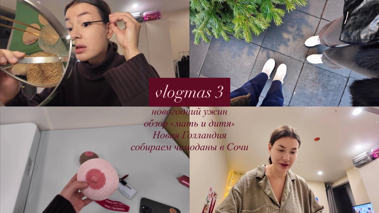 |новогодний ужин|обзор Лахта клиники «Мать и Дитя|я не люблю таких женщин|новогодние развлечения|