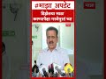 Girish Mahajan on Petrol : डिझेलचा साठा करण्यापेक्षा गरजेपुरतं घ्या