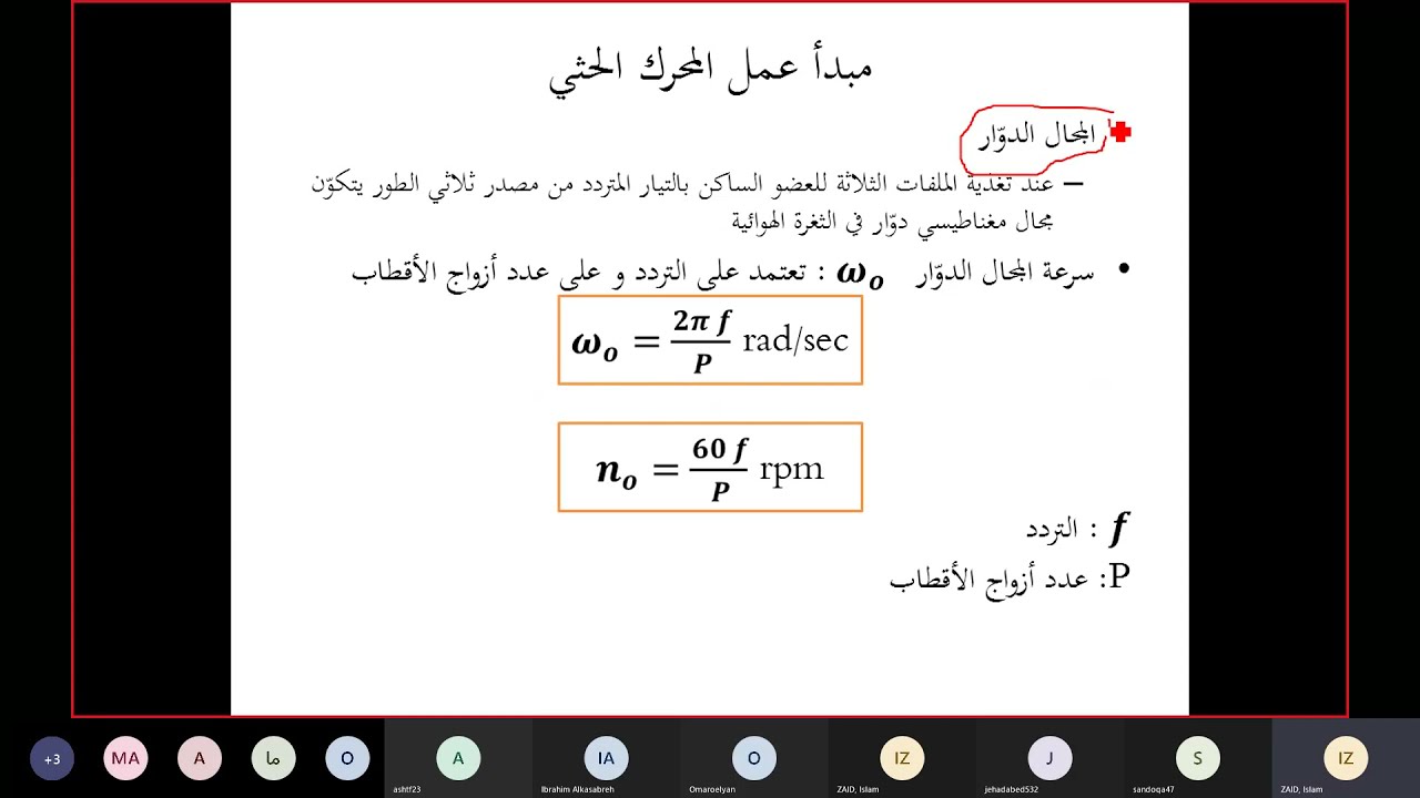 05.01_أساسيات المحركات الحثية ثلاثية الطور