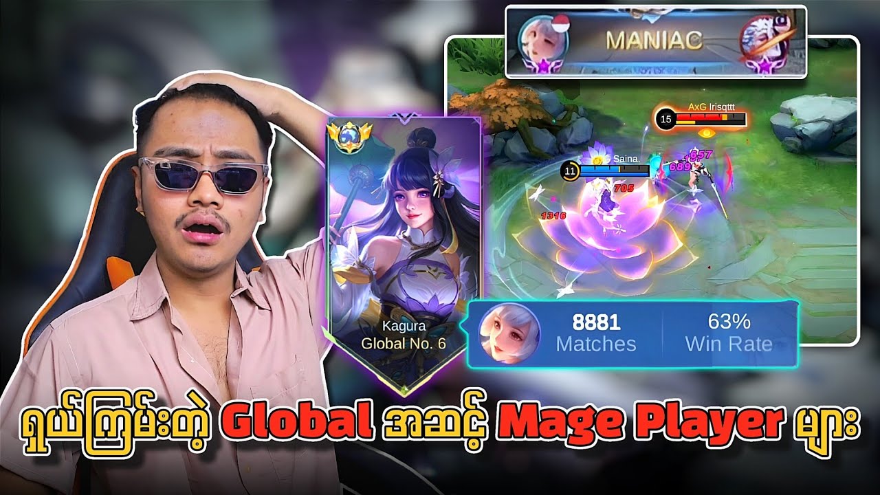 တဂယ်ကြမ်းတဲ့ Global Mage Player တွေရဲ့ အမိုက်စား Skill များစုစည်းမှု ???🔥💯