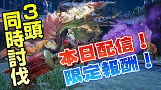 【モンハンライズ】最新イベントクエストで限定の報酬スタンプ「パーティーセット」追加「金獅子パーティーナイト」狩猟笛【モンスターハンターライズ】