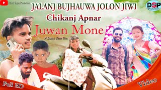 NEW SANTALI SHORT FILM || JALANJ BUJHAUWA JOLON JIWI CHIKANJ APNAR JUWANMONE@DhartiSirjanProduction