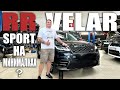 Range Rover Velar - Evoque на максималках или Sport на минималках?!