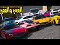 عيال عمي الاغنياء 🔥 !! | GTA 5