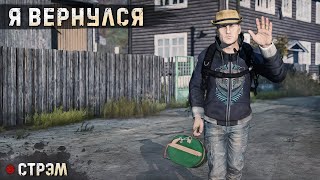 DayZ 1.24 | PERVAK | Я ВЕРНУЛСЯ