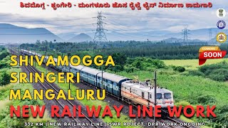 Shivamogga–Sringeri–Mangaluru New Railway Line: Karnataka’s Game-Changer!  ಶಿವಮೊಗ್ಗ ಶೃಂಗೇರಿ ಮಂಗಳೂರು