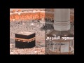 سورة آل عمران من تلاوات الرياض 1408 للشيخ سعود الشريم جودة عالية سورة آل عمران من تلاوات الرياض 1408 للشيخ سعود الشريم جودة عالية