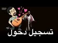 تسجيل دخول ناااااار