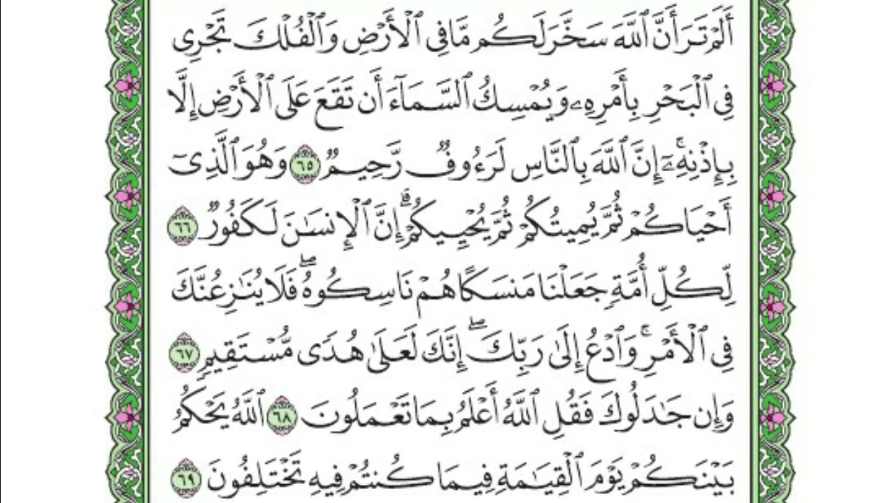 تفسير سورة الحج  |  الربع الرابع من قوله تعالى  ( ذلك ومن عاقب  ...   )   |   صلاح الدين الازهري