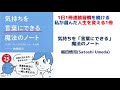 気持ちを「言葉にできる」魔法のノート