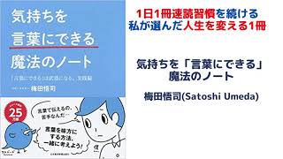 気持ちを「言葉にできる」魔法のノート