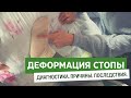 Деформация стопы. Диагностика. Причины. Семинар Н.Л.Лоскутовой