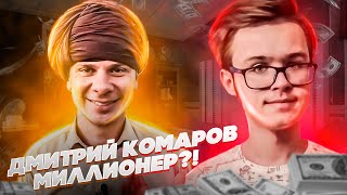 СКОЛЬКО зарабатывает Дмитрий Комаров? // Факты о ведущем и о программе &quot;Мир наизнанку&quot;