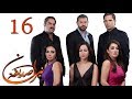 الحلقة 16 - نيران صديقة - 16 Neran Sadeqa - Episode